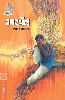 Paperback Garvel [Marathi] Book
