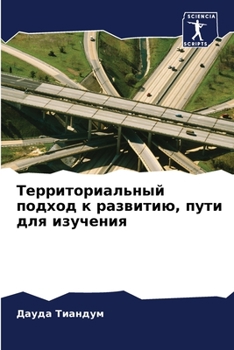 Paperback Территориальный подход & [Russian] Book
