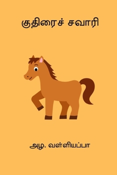 Kuthirai Sawaari