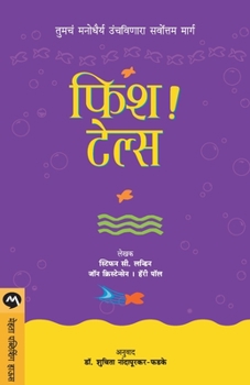 Paperback Fish! Tales [Marathi] Book