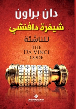 The Da Vinci Code