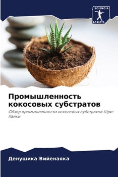 Paperback Промышленность кокосов&# [Russian] Book