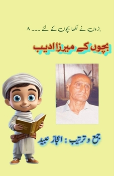 Paperback Bachchon ke Mirza Adeeb: (Young Adult Short Stories) [Urdu] Book