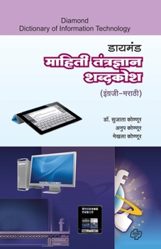 Paperback Diamond Mahiti Tantradnyan Shabdkosh [Marathi] Book
