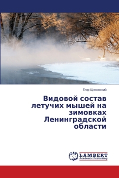 Paperback Видовой состав летучих м [Russian] Book