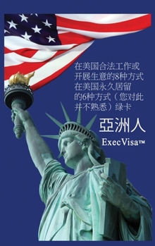 Hardcover &#32654;&#22269;&#31614;&#35777;: ExecVisa &#20126;&#27954;&#20154; [Chinese] Book