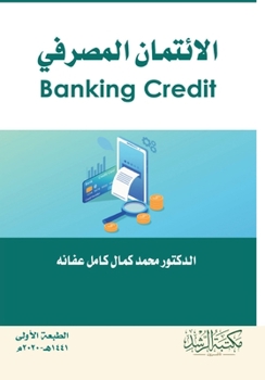 Paperback الائتمان المصرفي - Banking Credit [Arabic] Book