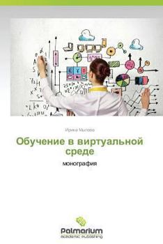 Paperback Obuchenie v virtual'noy srede [Russian] Book