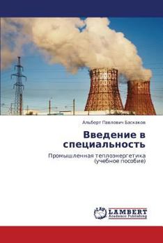 Paperback Vvedenie V Spetsial'nost' [Russian] Book