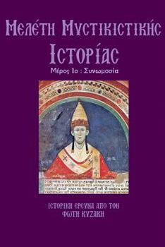Paperback Meleth Mystikistikhs Istorias: Synvmosia [Greek] Book