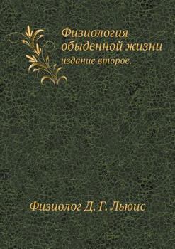 Paperback &#1060;&#1080;&#1079;&#1080;&#1086;&#1083;&#1086;&#1075;&#1080;&#1103; &#1086;&#1073;&#1099;&#1076;&#1077;&#1085;&#1085;&#1086;&#1081; &#1078;&#1080;& Book