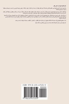 Paperback ????? ???? ?????? ????? ??? ??? (Arabic Edition) [Arabic] Book