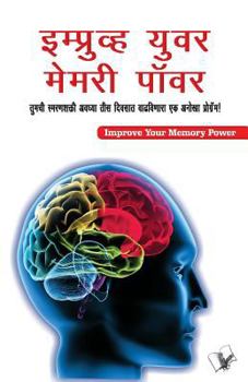 Hardcover Improve Your Memory Power (Marathi) [Marathi] Book