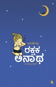 Paperback Rakshaka Anaatha(Kannada) [Kannada] Book