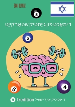 די מאַכט פון גייַסטיק שטא