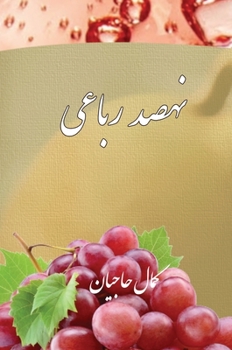 Hardcover Nine Hundred Quatrains [Persian] Book