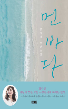 Hardcover Outsea [Korean] Book
