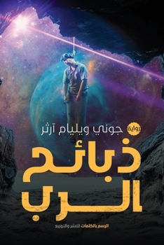 Paperback ذبائح الرب [Arabic] Book