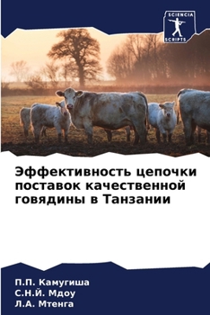 Paperback Эффективность цепочки п& [Russian] Book