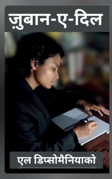 Paperback Through heart / &#2332;&#2369;&#2348;&#2366;&#2344; &#2319; &#2342;&#2367;&#2354; [Hindi] Book