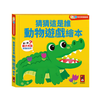 Food Superman Amazing Guessing Flip Book - Guess Who Moved (Chinese Edition)