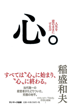 Paperback Heart [Japanese] Book