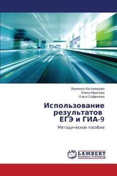 Paperback Ispol'zovanie rezul'tatov EGE i GIA-9 [Russian] Book