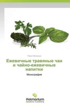 Paperback Ezhevichnye Travyanye Chai I Chayno-Ezhevichnye Napitki [Russian] Book