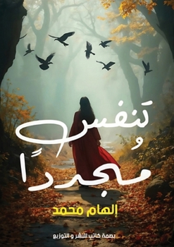 Paperback تَنَفَّسُ مُجَدَّدًا [Arabic] Book