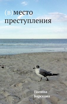 Paperback (V)mesto prestuplenija [Russian] Book