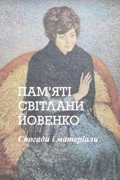 Paperback ПАМʼЯТІ СВІТЛАНИ ЙОВЕНК&# [Ukrainian] Book