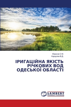 Paperback ІРИГАЦІЙНА ЯКІСТЬ РІЧКО& [Ukrainian] Book