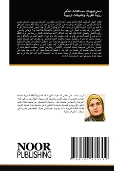 Paperback استراتيجيات مساعدات الت& [Arabic] Book