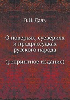 Paperback &#1054; &#1087;&#1086;&#1074;&#1123;&#1088;&#1100;&#1103;&#1093;&#1098;, &#1089;&#1091;&#1077;&#1074;&#1123;&#1088;&#1110;&#1103;&#1093; &#1080; &#108 [Russian] Book