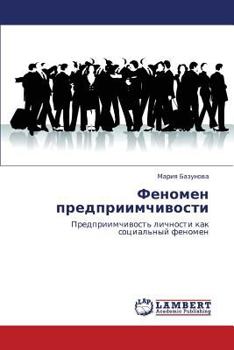 Paperback Fenomen Predpriimchivosti [Russian] Book