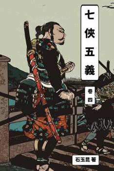 Paperback Seventh Justice Vol 4: Traditional Chinese Edition [Chinese] Book