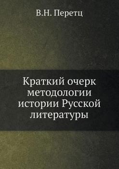 Paperback Краткий очерк методолог& [Russian] Book