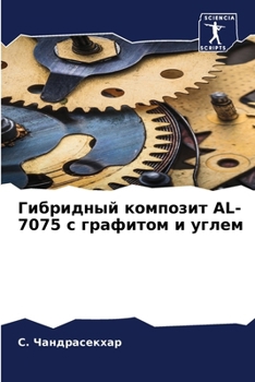 Paperback &#1043;&#1080;&#1073;&#1088;&#1080;&#1076;&#1085;&#1099;&#1081; &#1082;&#1086;&#1084;&#1087;&#1086;&#1079;&#1080;&#1090; AL-7075 &#1089; &#1075;&#1088 [Russian] Book