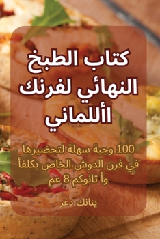 Paperback كتاب الطبخ النهائي لفرنك [Arabic] Book