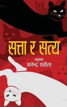 Paperback Satta ra Satya (सत्ता र सत्य) [Nepali] Book