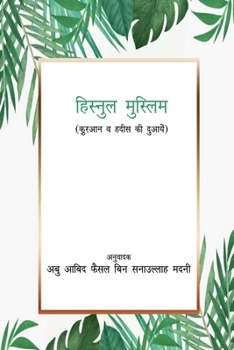 Paperback Remembrance and Supplication from the Quran and Sunnah [Hindi] Book