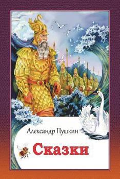 Paperback Skazki [Russian] Book