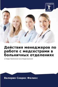 Paperback Действия менеджеров по р [Russian] Book