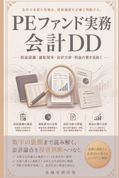 Paperback Peファンド実務 会計dd: 収益認識・運転資本・ [Japanese] Book