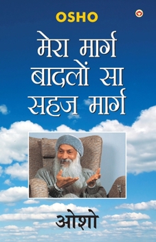 Paperback Mera Marg Badlon Sa Sehaj Marg [Hindi] Book