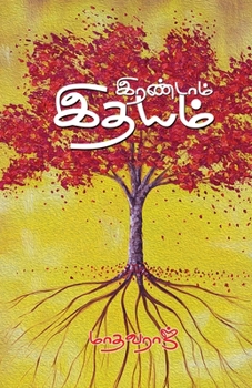 Paperback Irandavathu Idayam [Tamil] Book