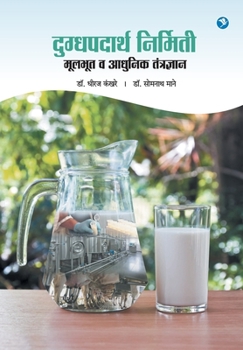 Paperback Dugdh Padarth Nirmiti - Adhunik Tantradhnyan [Marathi] Book