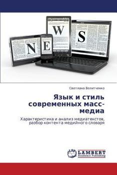 Paperback Yazyk I Stil' Sovremennykh Mass-Media [Russian] Book