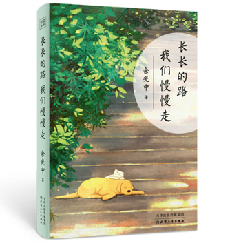 Paperback A Long Way to Go, We'll Walk Slowly. [Chinese] Book