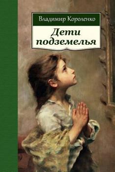 Paperback Deti Podzemel'ja [Russian] Book